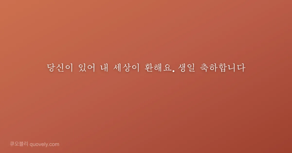 Sending you all the joy your heart can carry on this special day. — Birthday quote from Quovely