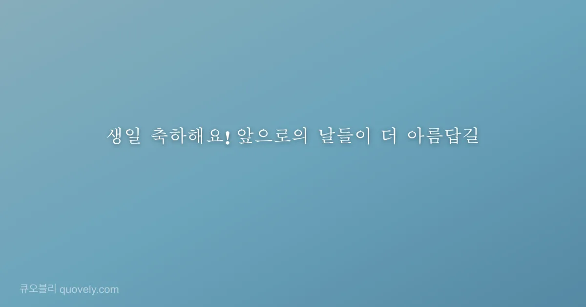 Here is to a year of growth, adventure, and everything your soul desires. — Birthday quote from Quovely