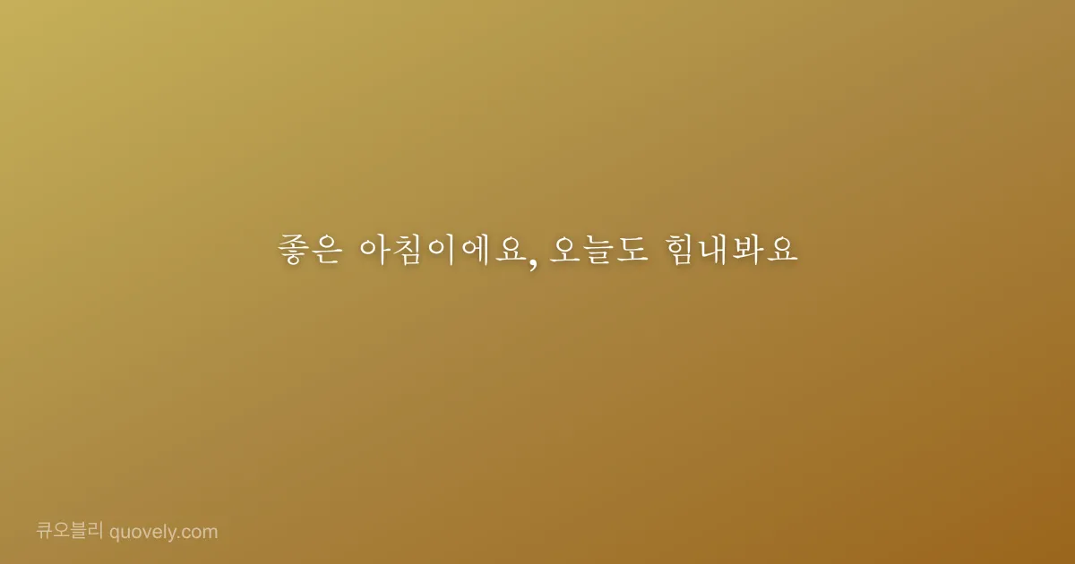 Sunrise doesn't ask permission. Neither should your ambition. — Good morning quote from Quovely